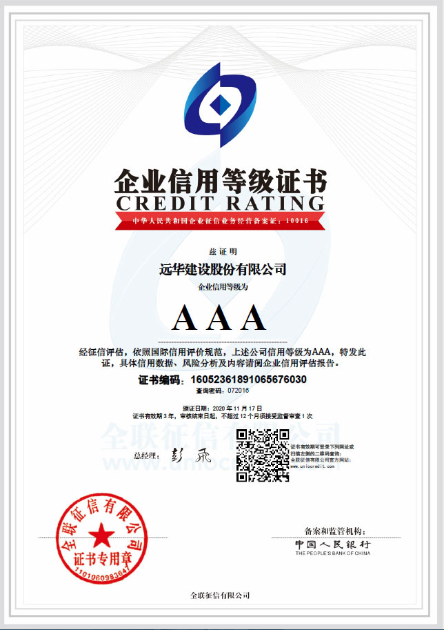 企业资信等级证书.jpg