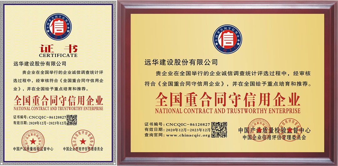 全国重合同守信用企业.jpg